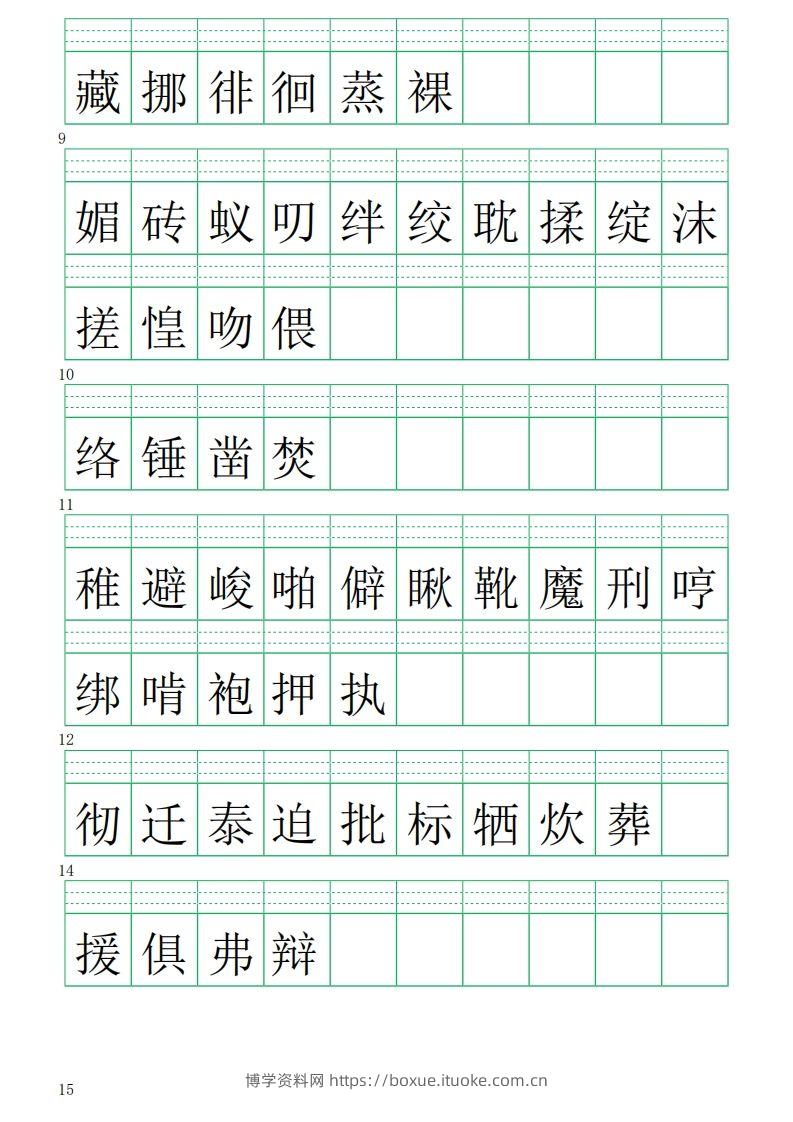 图片[2]-六下语文注音练习（写字表）-博学资料网