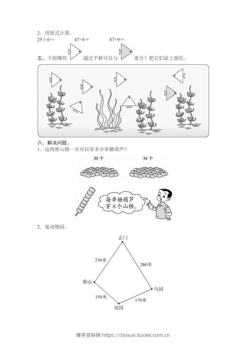 图片[2]-二下人教版数学期末测试卷12-博学资料网
