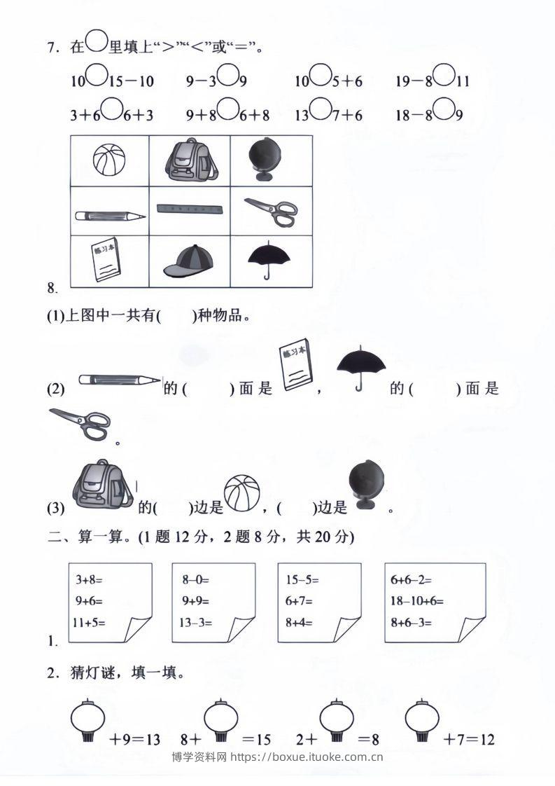 图片[2]-【数学】幼儿园大班数学毕业测试卷5-博学资料网