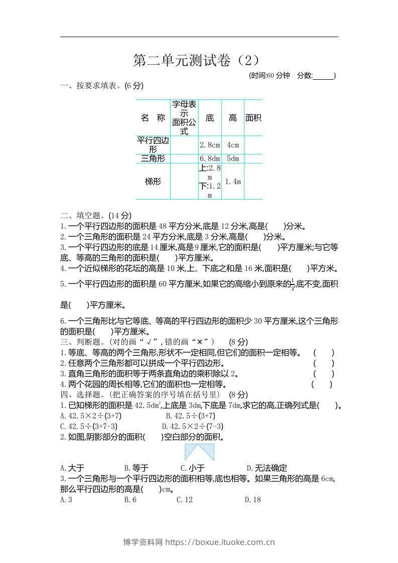 四下青岛版数学第二单元检测卷.2(五四制)-博学资料网