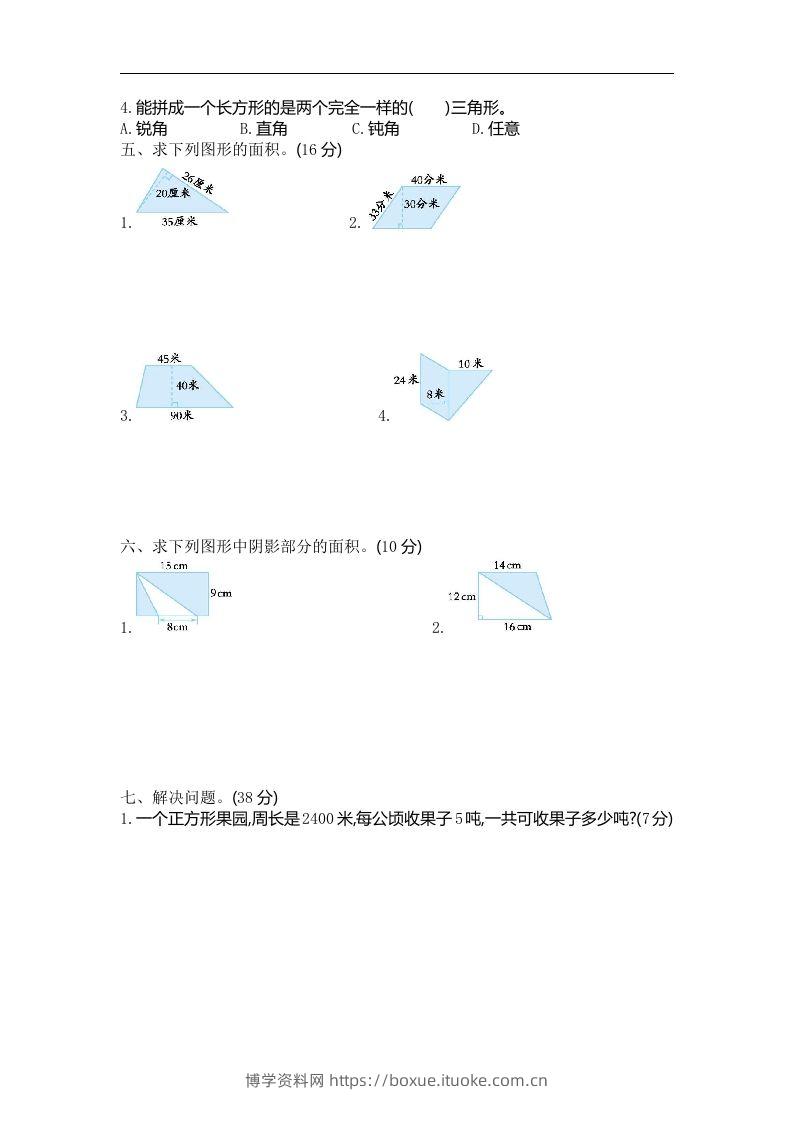 图片[2]-四下青岛版数学第二单元检测卷.2(五四制)-博学资料网