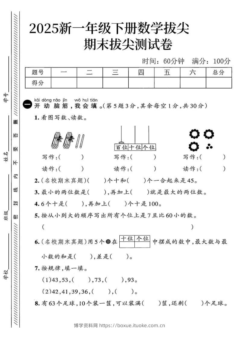 2025新一下数学期末拔尖测试卷2-博学资料网