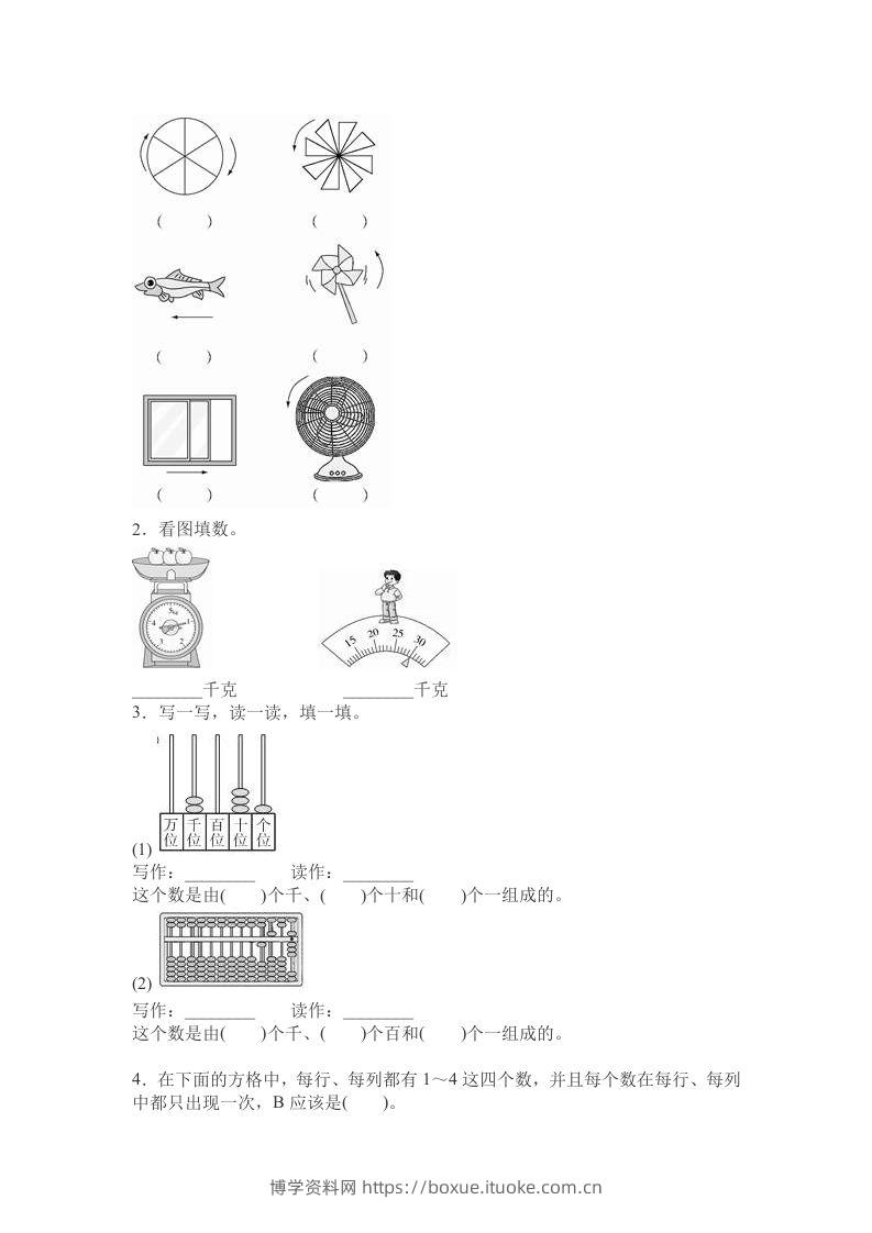 图片[2]-二下人教版数学期末测试卷11-博学资料网