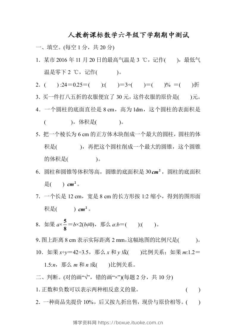 六下数学名校期末测试卷（02）含答案人教版-博学资料网