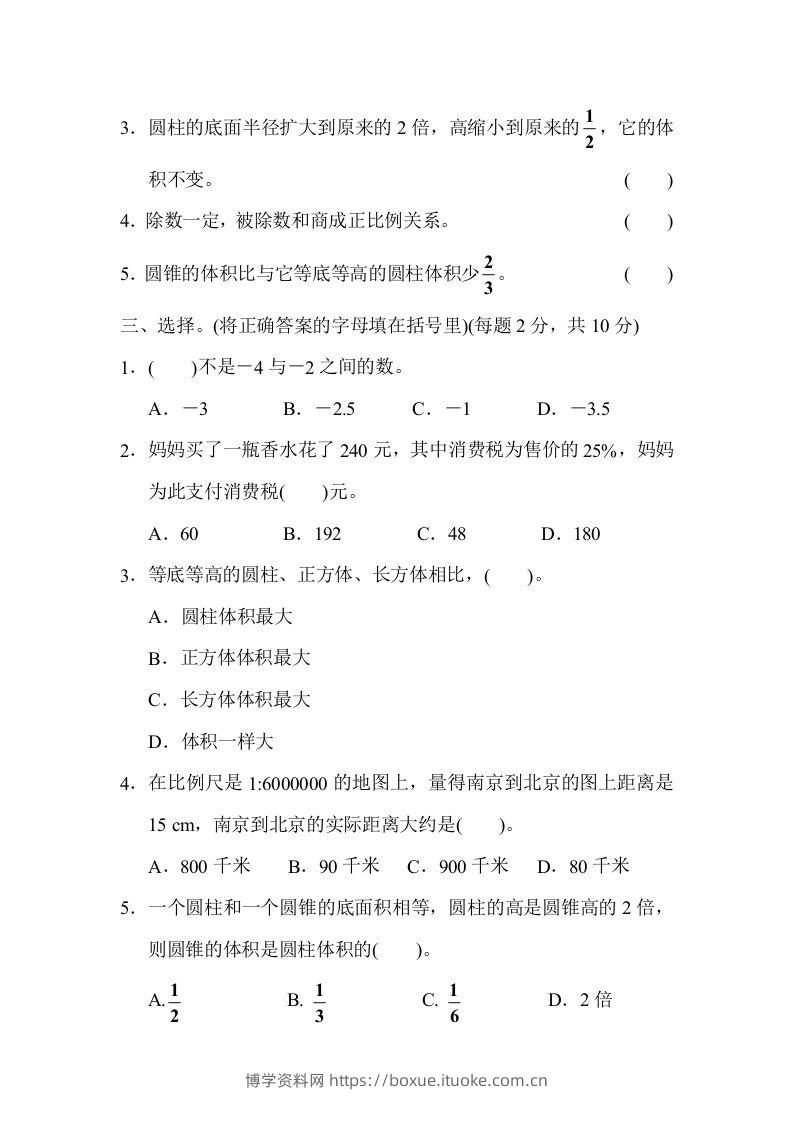 图片[2]-六下数学名校期末测试卷（02）含答案人教版-博学资料网