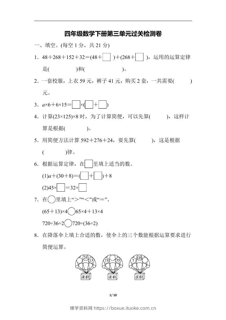 四下人教版数学第三单元检测卷-1-博学资料网