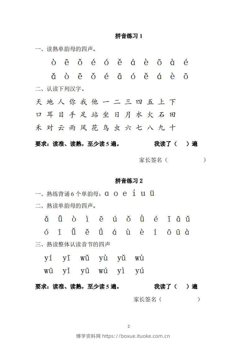 图片[2]-【拼音】部编一上每日拼读练习[拼音]-博学资料网