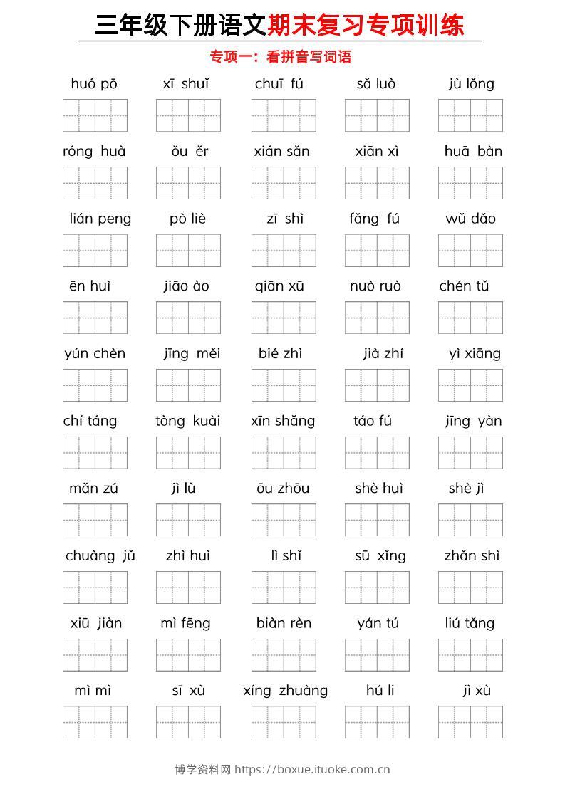 三下语文期末复习九大专项-博学资料网