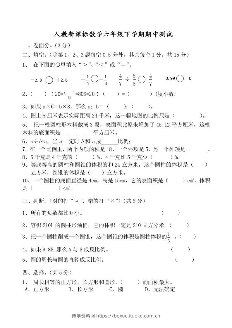 六下数学名校期末测试卷（01）含答案人教版-博学资料网