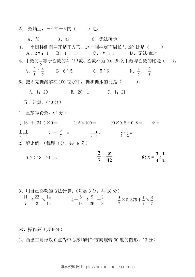 图片[2]-六下数学名校期末测试卷（01）含答案人教版-博学资料网