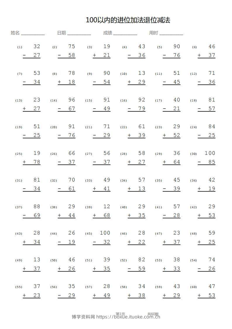 【数学】100以内进位加法退位减法竖式-博学资料网