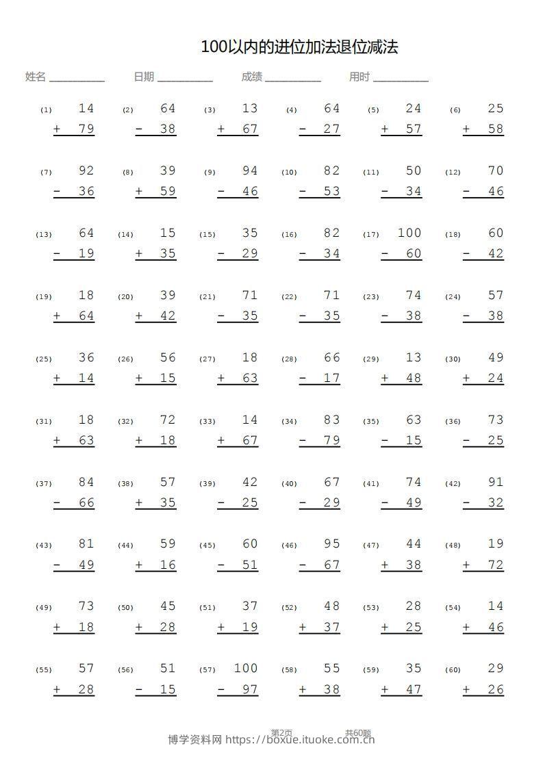 图片[2]-【数学】100以内进位加法退位减法竖式-博学资料网