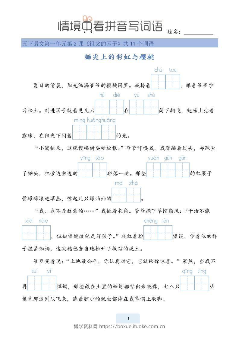 25春五下语文情境中看拼音写词语（24页）-博学资料网