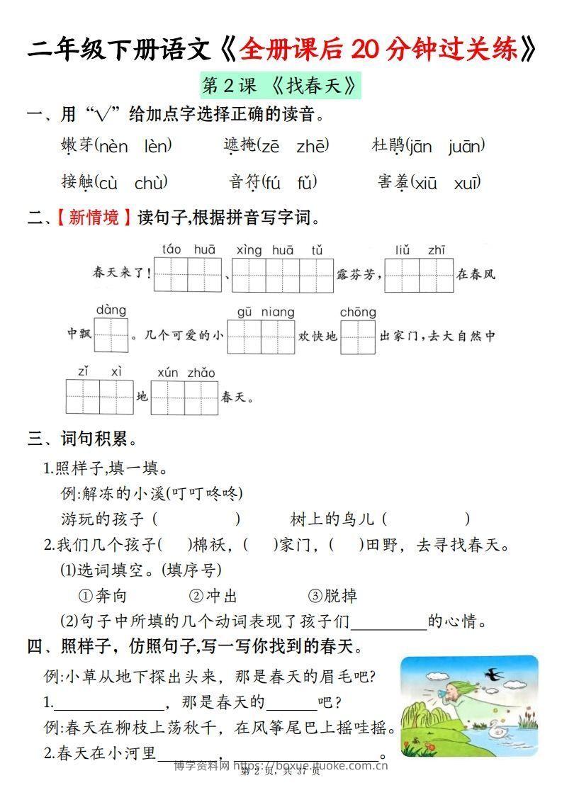 图片[2]-二下语文全册课后20分钟过关练（37页）-博学资料网
