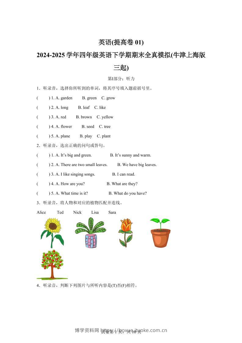 2024-2025学年四年级英语下学期期末全真模拟（牛津上海版三起）英语（提高卷01）-博学资料网