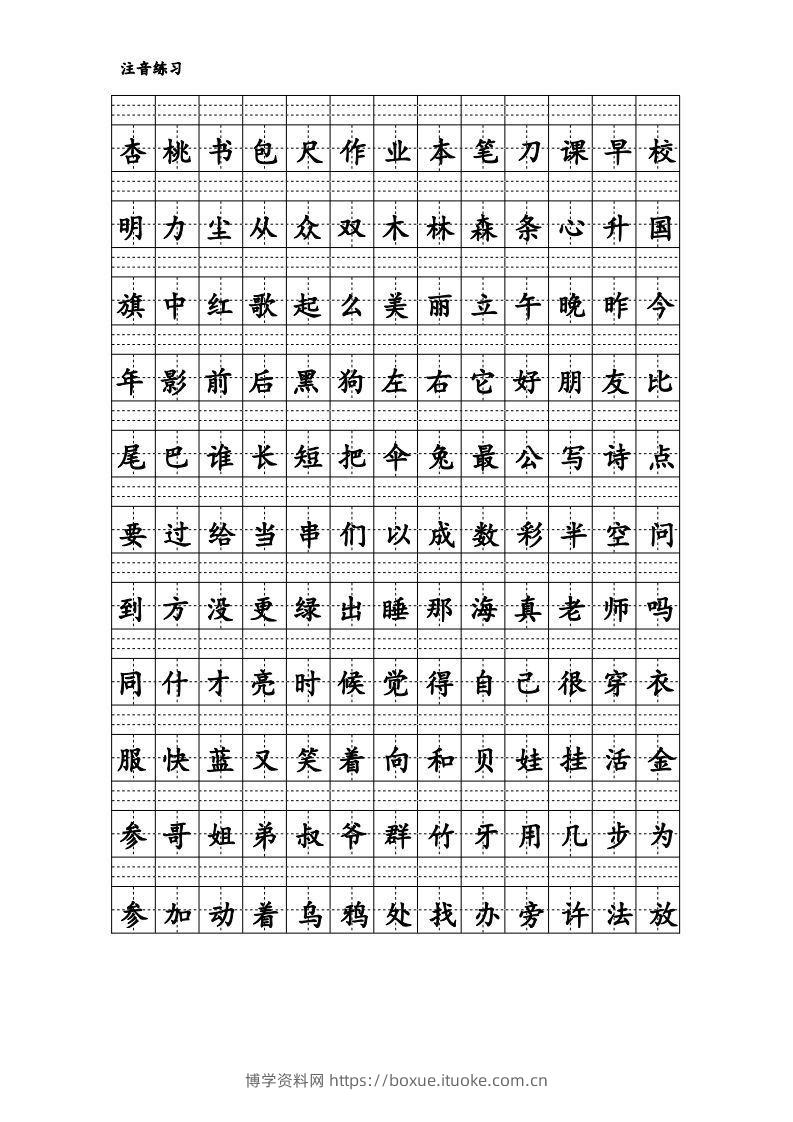 图片[2]-拼音识字1本通-汉字注音练习-博学资料网