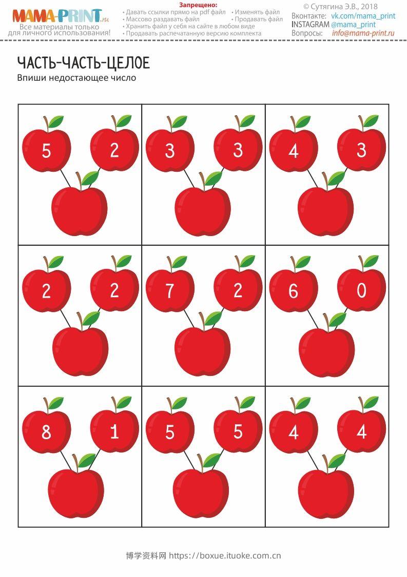 图片[2]-【数学】数学分成练习-博学资料网