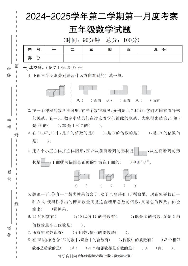 【人教版】2024-2025学年五年级数学第二学期第一月度考察卷-博学资料网