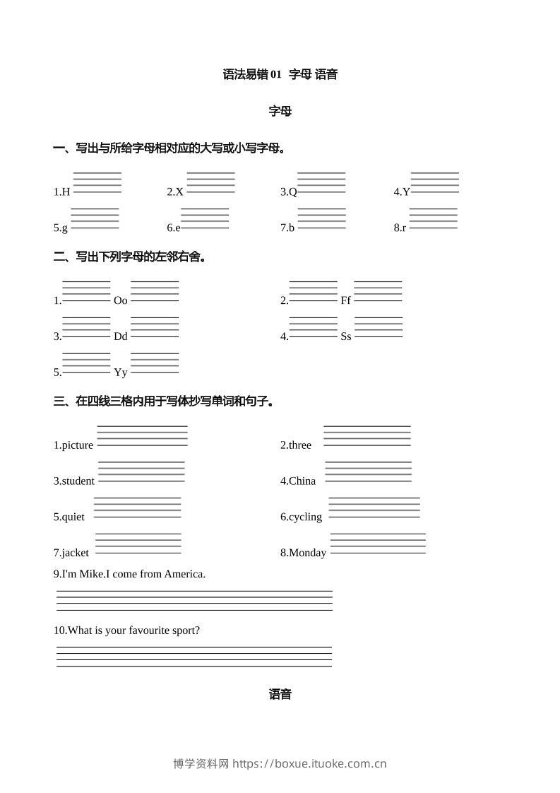 语法易错01字母语音【2025小升初英语语法易错专练】-博学资料网