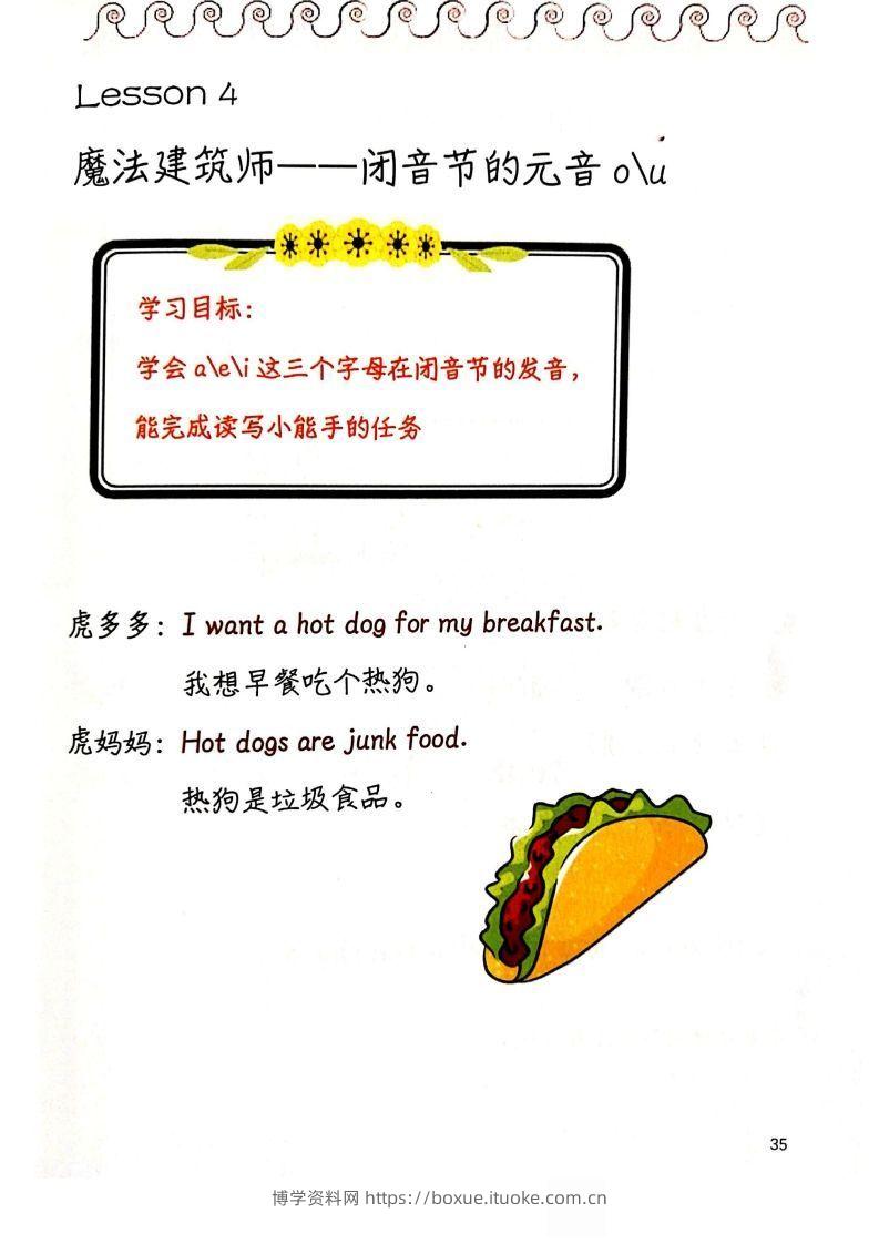 【自然拼读】趣味笔记3-博学资料网