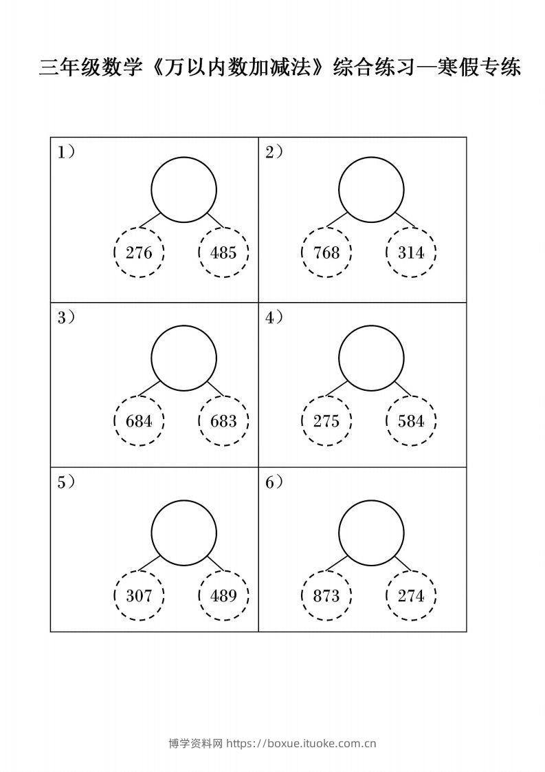 三年级下册数学《万以内数加减法》综合练习-博学资料网