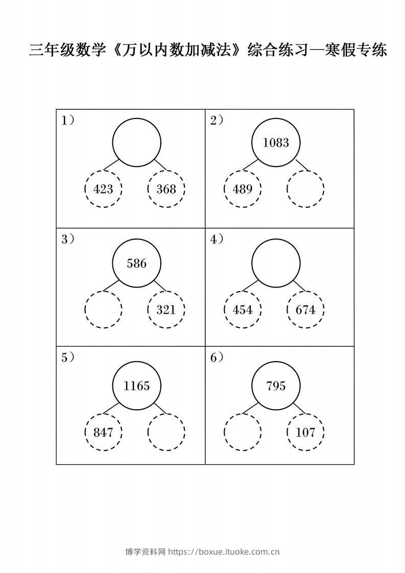 图片[2]-三年级下册数学《万以内数加减法》综合练习-博学资料网