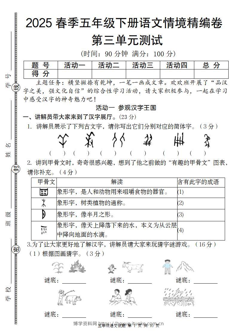 2025春季五年级下册语文第三单元情境精编卷-博学资料网
