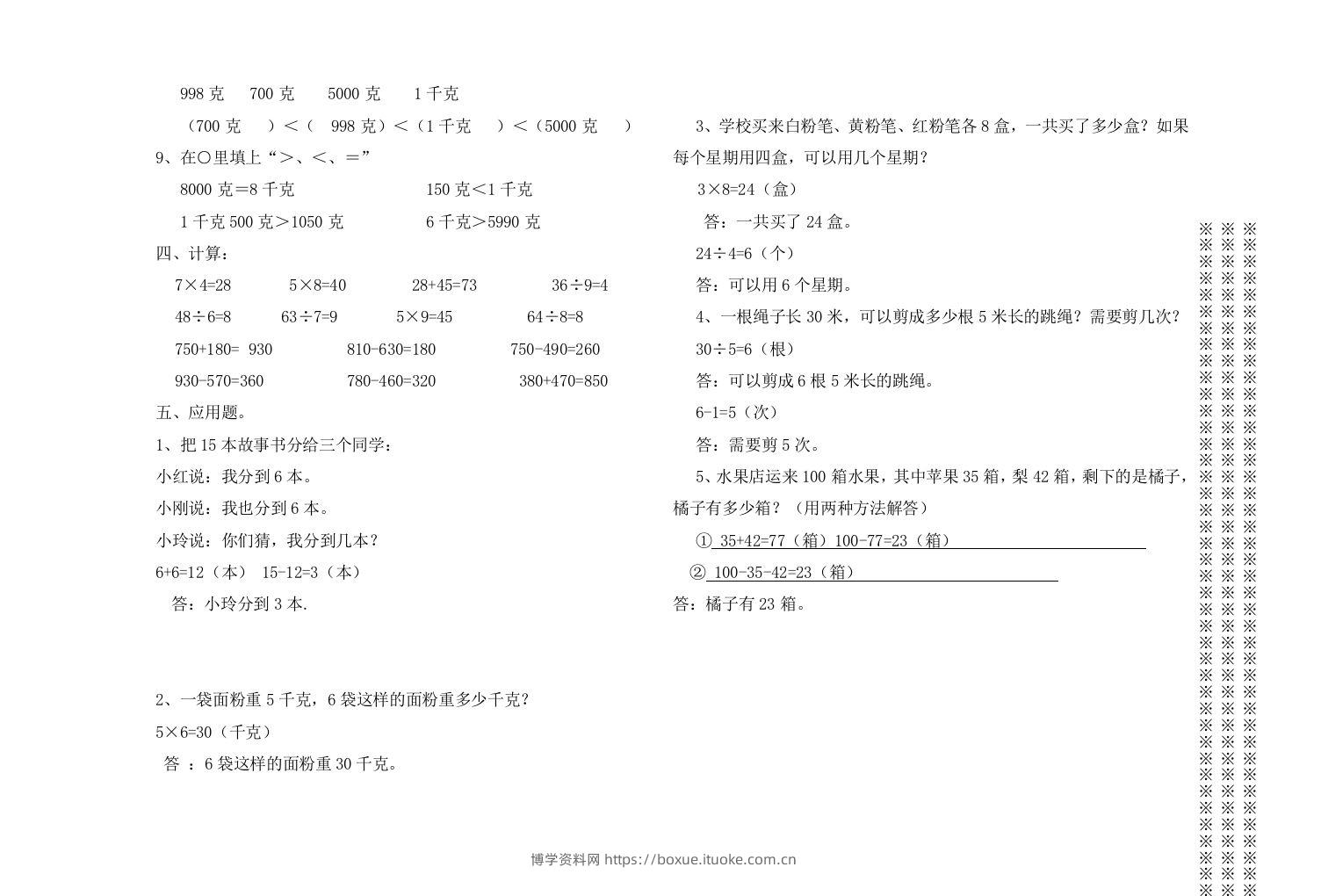 图片[2]-二下人教版数学期末测试卷13-博学资料网