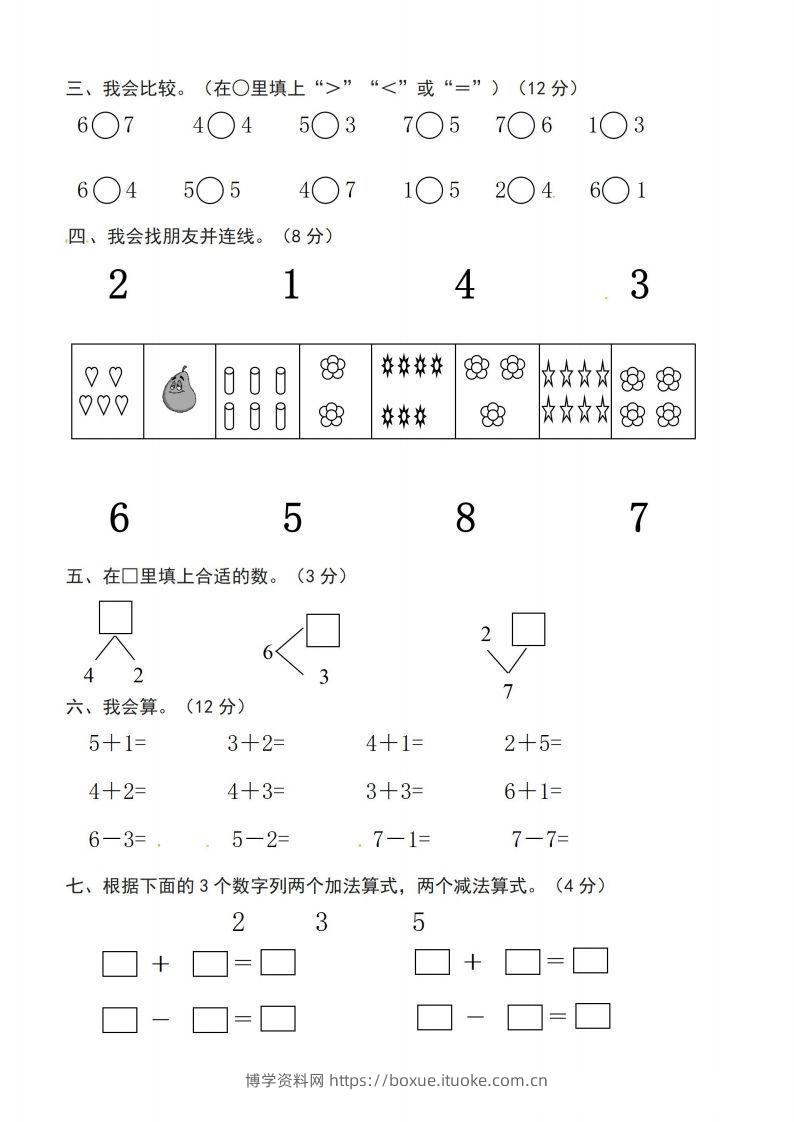 图片[2]-【数学】幼小衔接数学卷-博学资料网