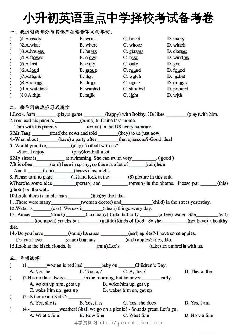 小升初英语【重点中学择校考试备考卷】-博学资料网