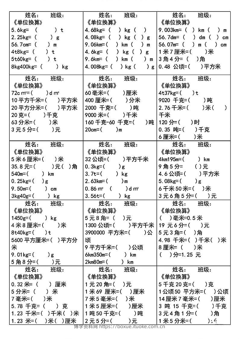 四下数学《单位换算》每日计算小纸条-博学资料网