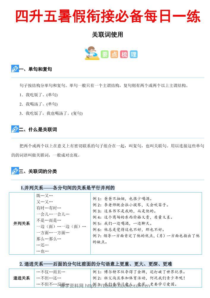 四下语文《关键词专项练习暑假每日一练》四升五-博学资料网