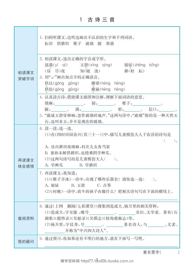 【预习卡】五下语文预习卡(全册)-博学资料网