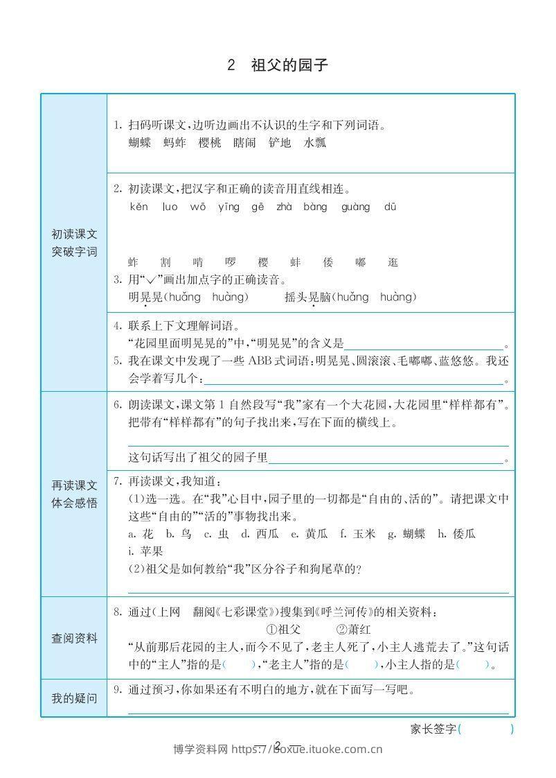 图片[2]-【预习卡】五下语文预习卡(全册)-博学资料网