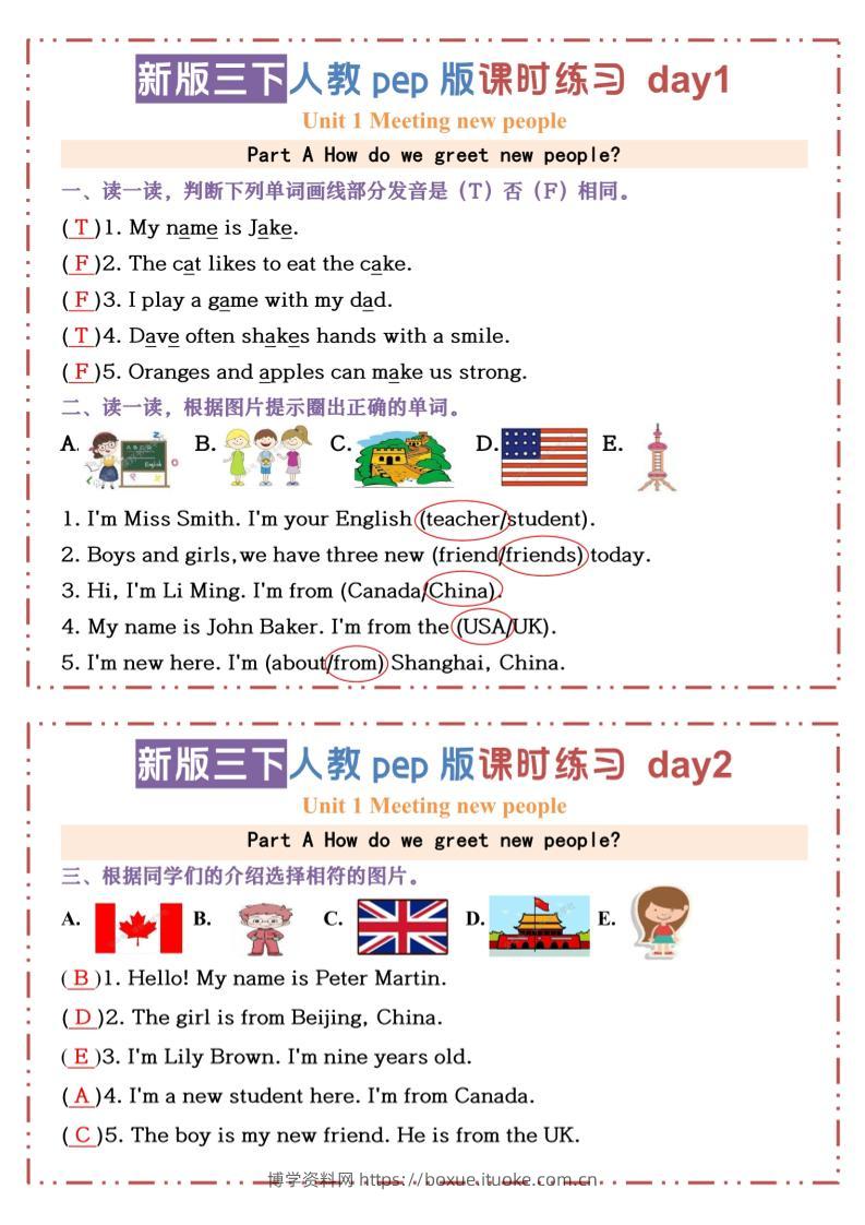 三下人教版PEP英语【U1-U3课时练习小纸条（答案）】-博学资料网