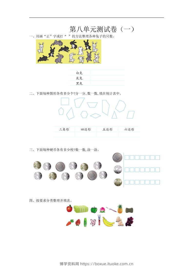 二下苏教版数学第八单元测试卷-2-博学资料网