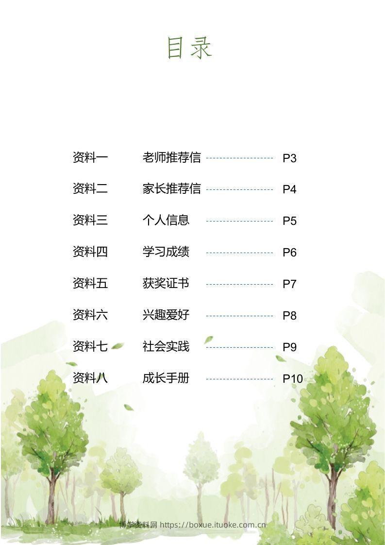图片[2]-多页-小升初简历20-博学资料网