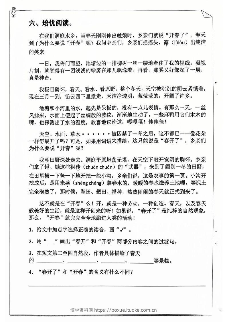 图片[2]-25学年四下【语文寒假作业】每日一练20天（含答案52页）-博学资料网