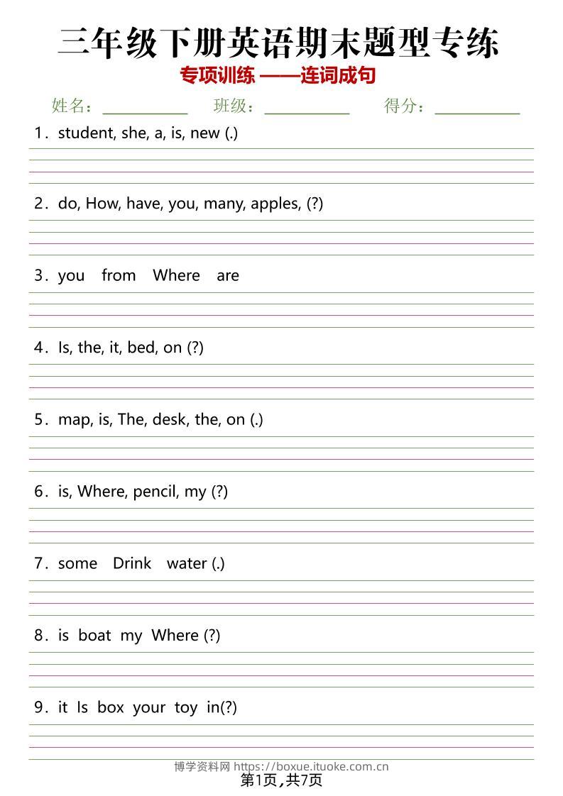 《三年级下册英语期末题型专练——连词成句》三下英语【人教PEP版】-博学资料网