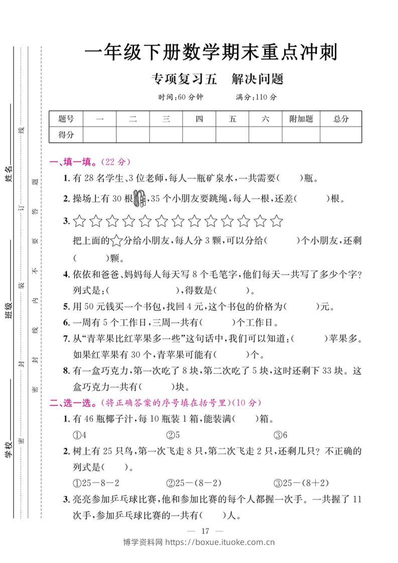 一下数学期末复习五【解决问题】-博学资料网