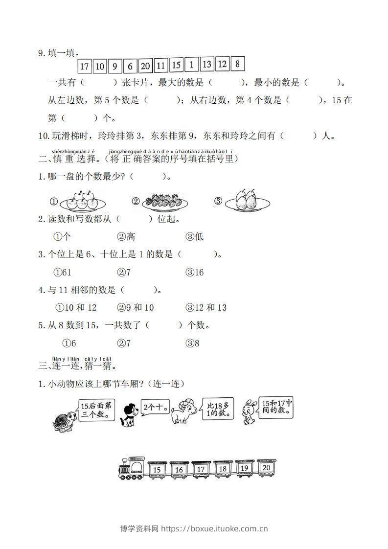 图片[2]-【数学】幼小衔接、新一年级入学测试卷-博学资料网