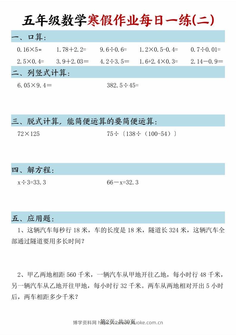 图片[2]-五年级下册数学寒假作业每日一练（30天）-博学资料网