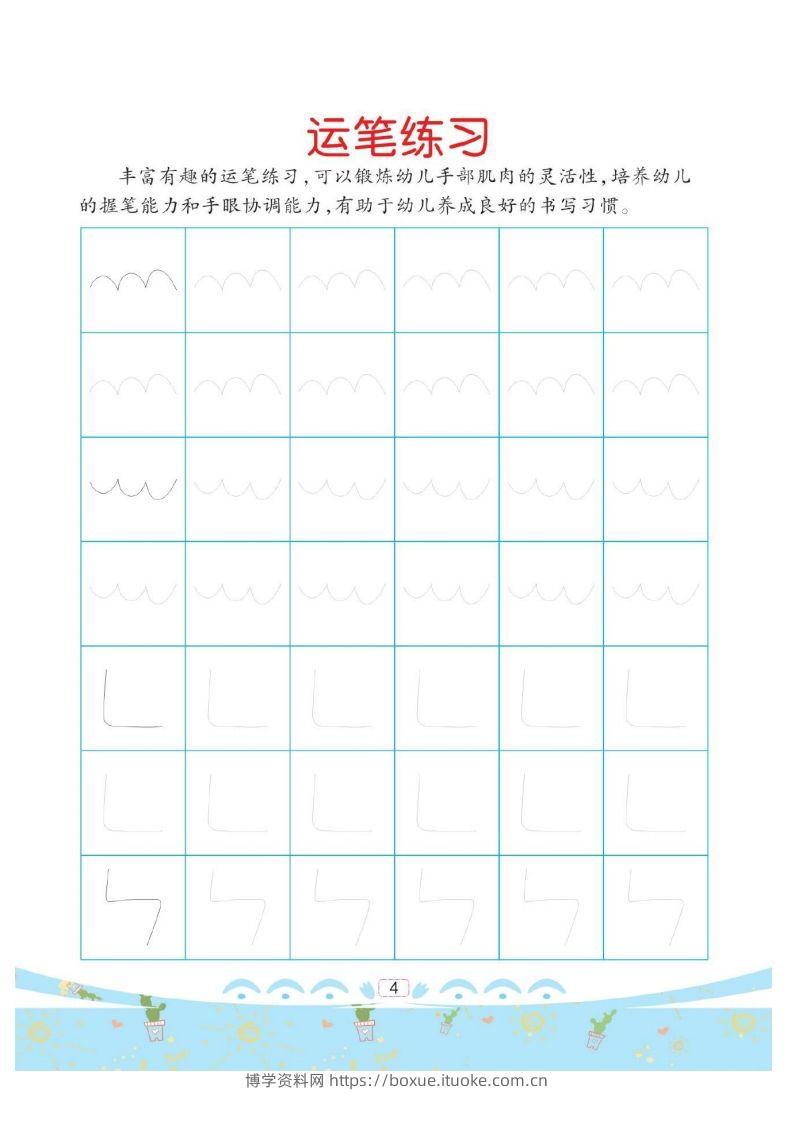 图片[2]-幼小衔接-部首描红系列-博学资料网