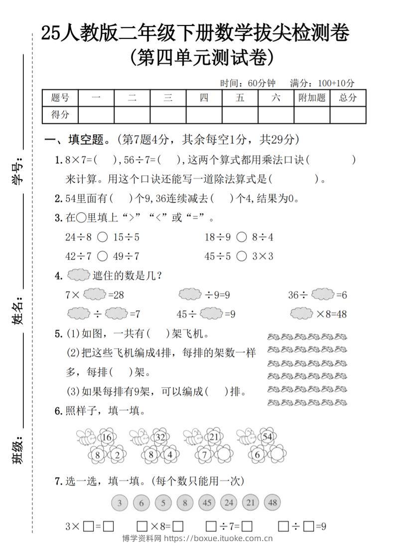 25人教版二年级下册数学第四单元拔尖检测卷（含答案5页）-博学资料网