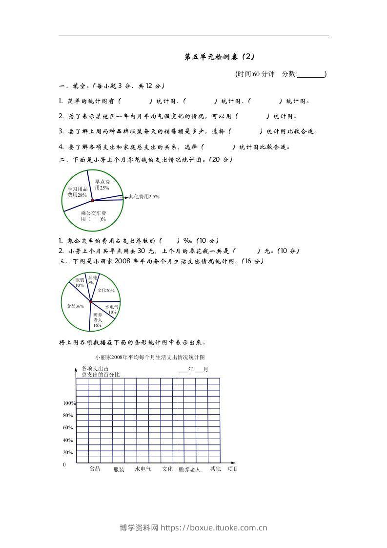 六下青岛63版数学第五单元检测卷-1-博学资料网