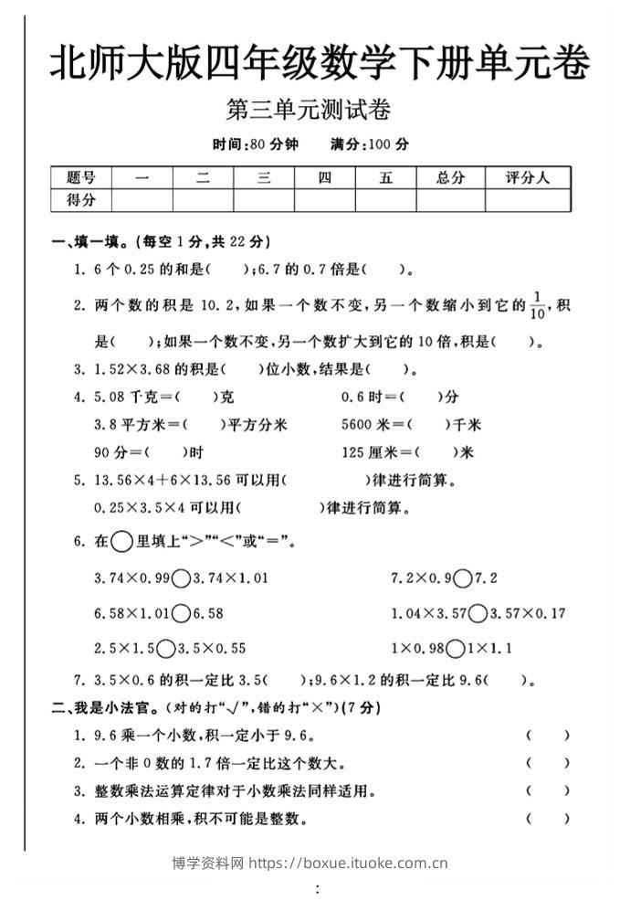 2025四年级下数学第三单元测试卷《北师》-博学资料网