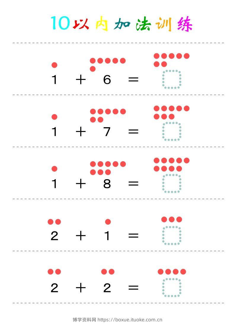 图片[2]-幼小衔接-暑假学习数学10以内加法练习题-博学资料网