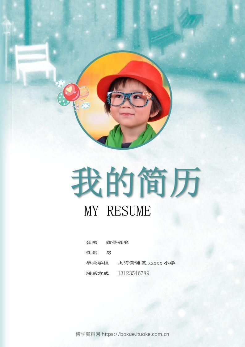 多页-小升初简历73-博学资料网