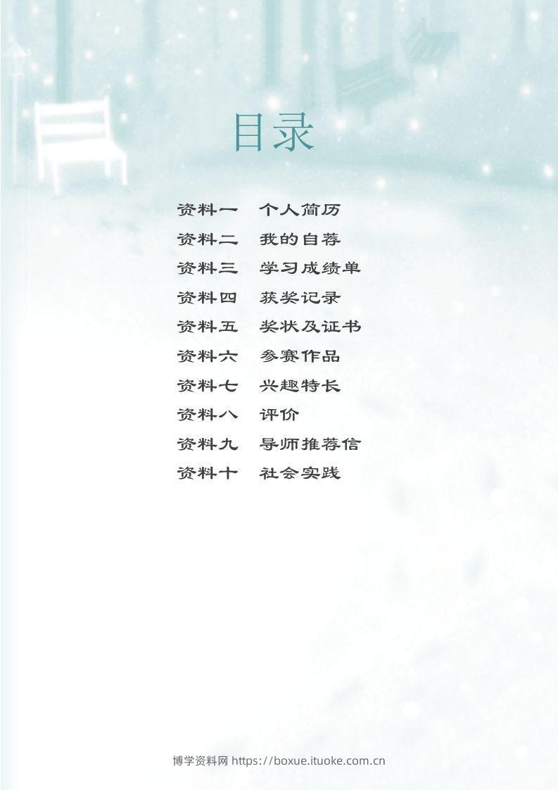 图片[2]-多页-小升初简历73-博学资料网