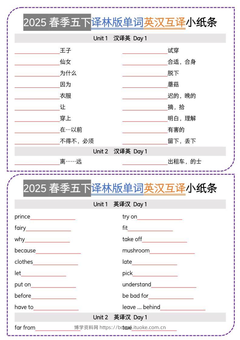 五下译林英语单词英汉互译小纸条-博学资料网